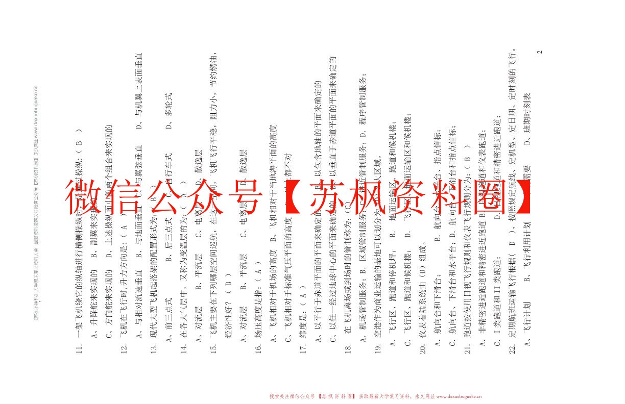 民航概论